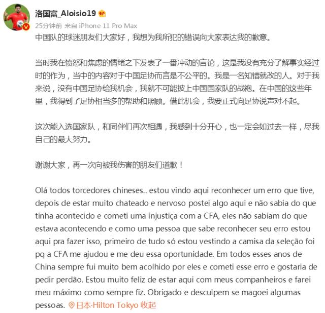 开云体育娱乐app安全-洛国富向足协致歉：当时没有了解事实就冲动言论